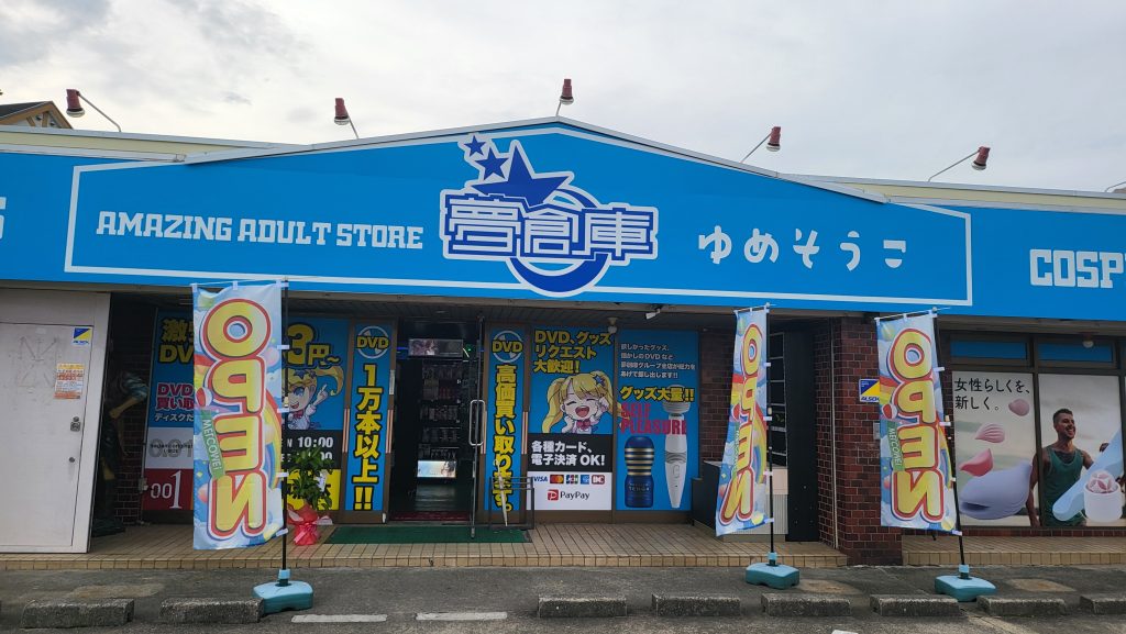 夢創庫伊丹店